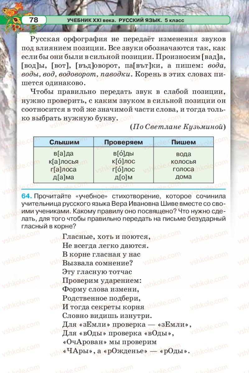 Страница 78 | Підручник Русский язык 5 клас Л.В. Давидюк 2013
