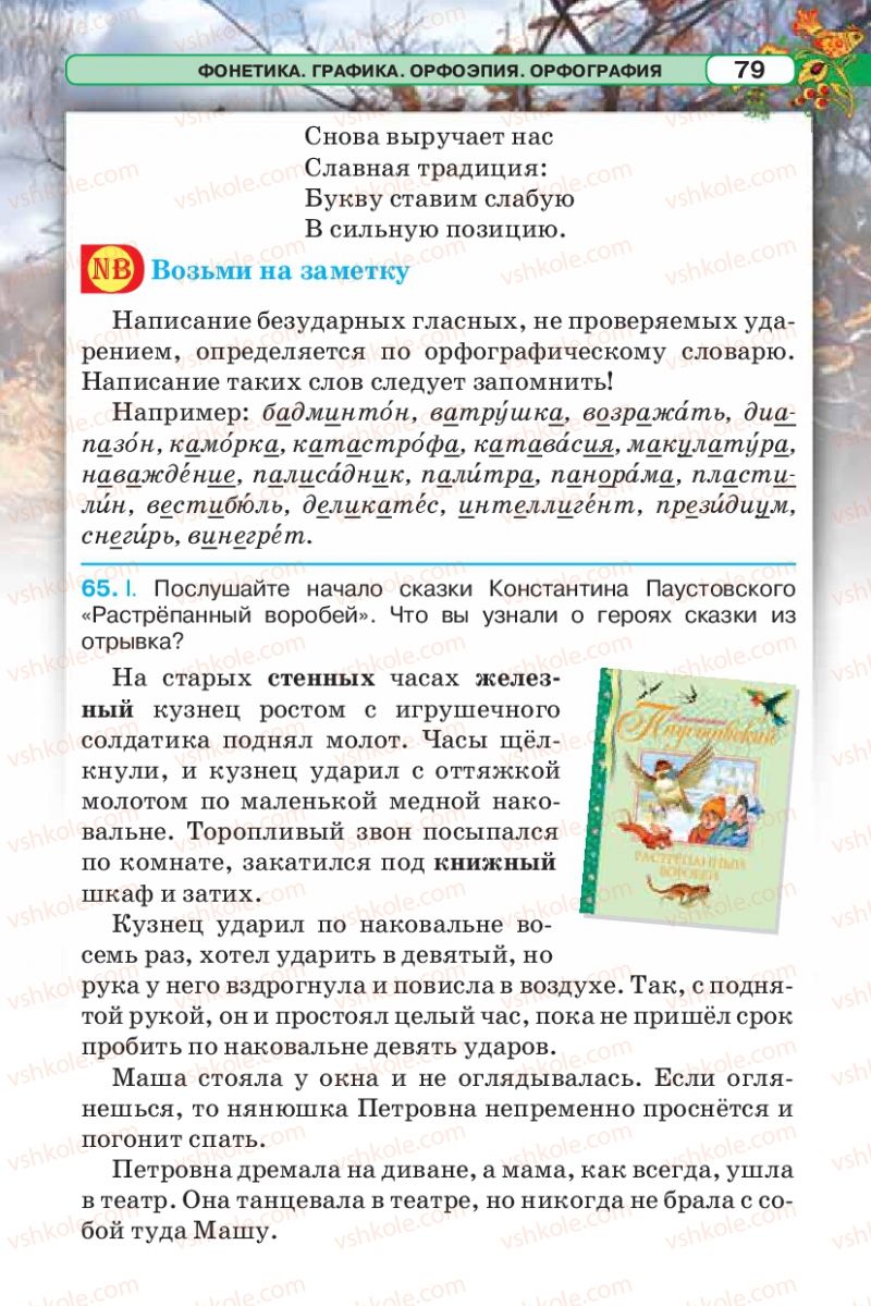 Страница 79 | Підручник Русский язык 5 клас Л.В. Давидюк 2013