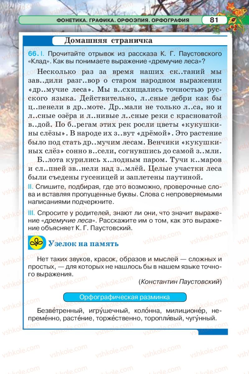 Страница 81 | Підручник Русский язык 5 клас Л.В. Давидюк 2013