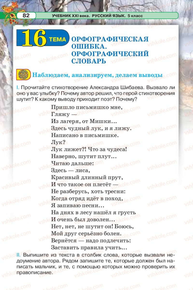 Страница 82 | Підручник Русский язык 5 клас Л.В. Давидюк 2013