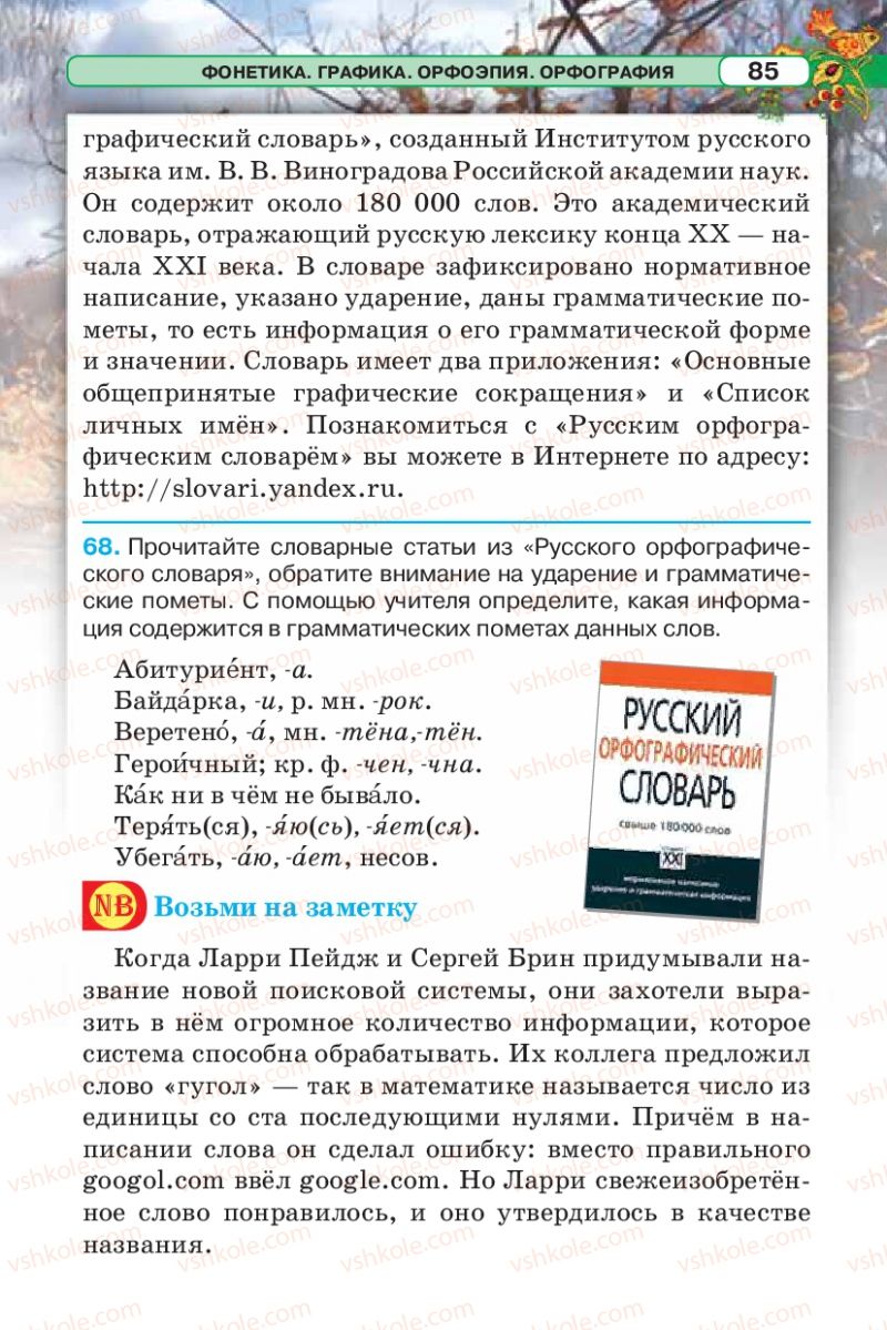 Страница 85 | Підручник Русский язык 5 клас Л.В. Давидюк 2013