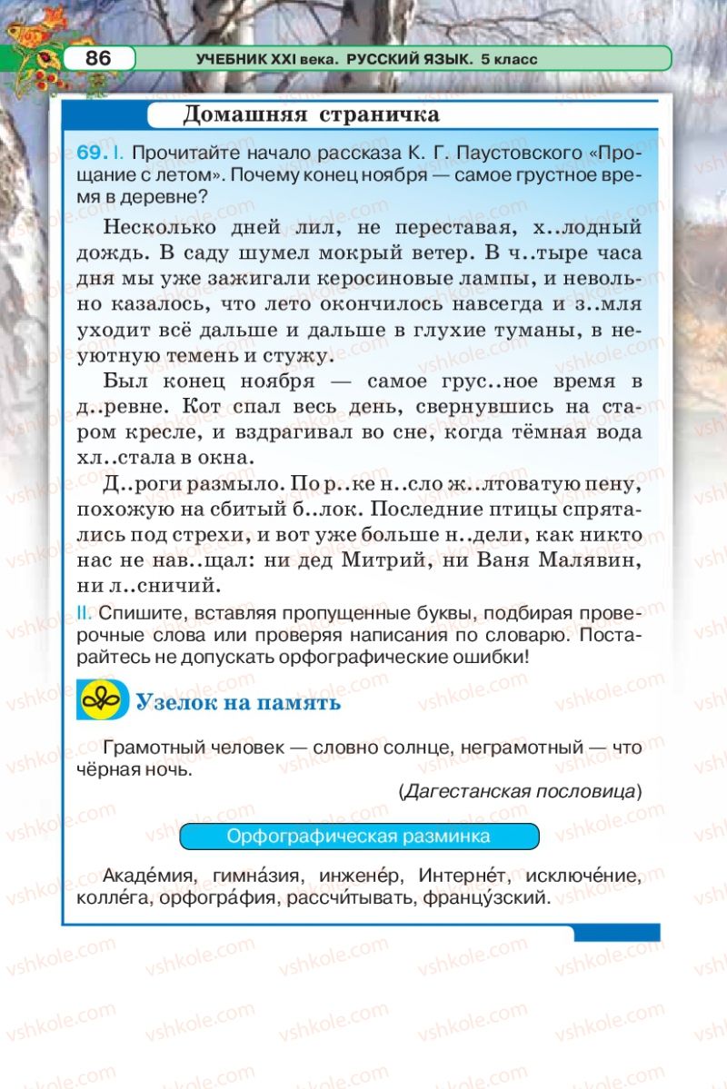 Страница 86 | Підручник Русский язык 5 клас Л.В. Давидюк 2013