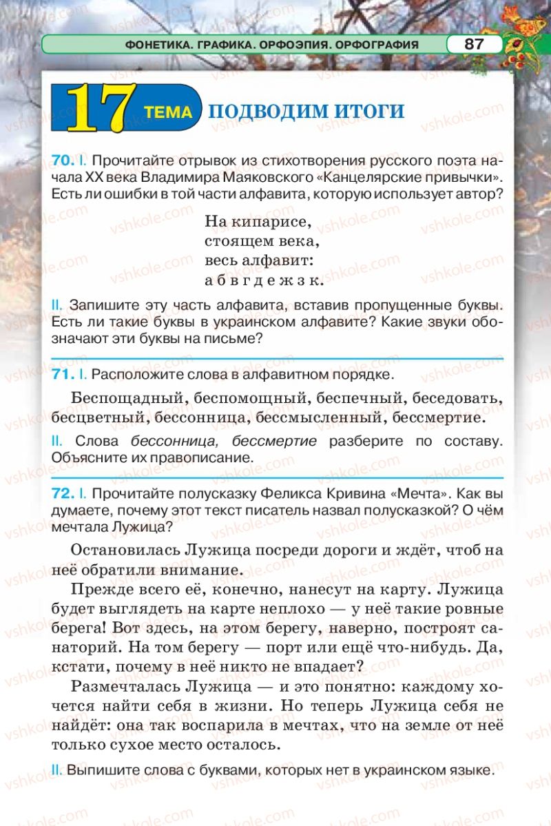 Страница 87 | Підручник Русский язык 5 клас Л.В. Давидюк 2013