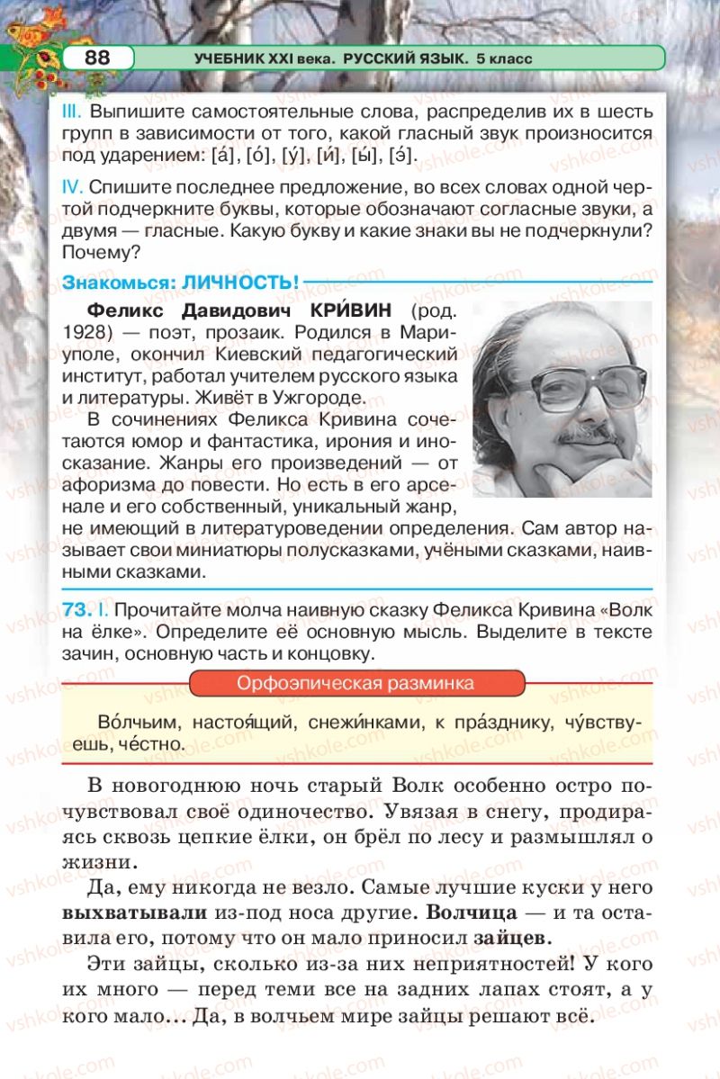 Страница 88 | Підручник Русский язык 5 клас Л.В. Давидюк 2013