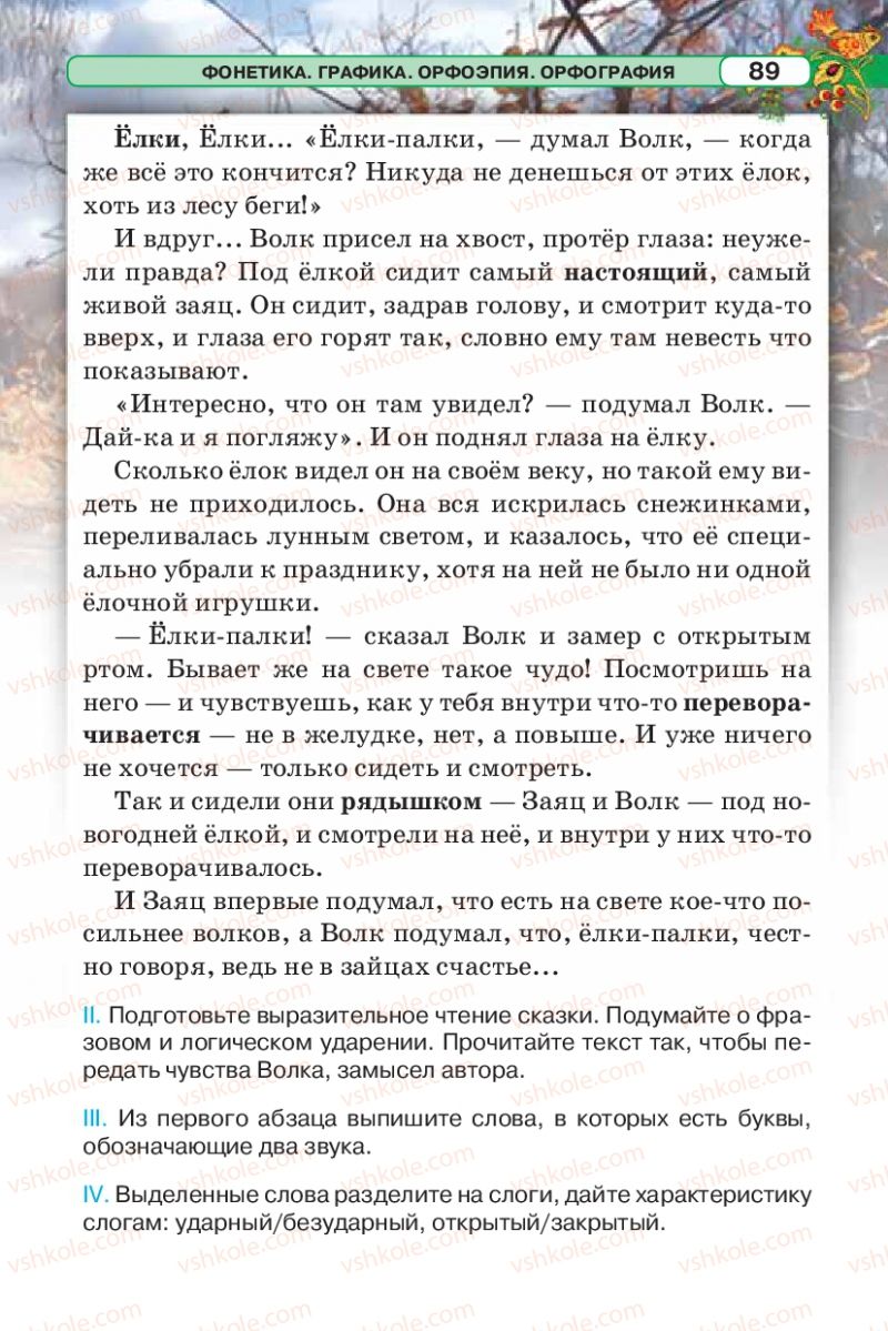 Страница 89 | Підручник Русский язык 5 клас Л.В. Давидюк 2013