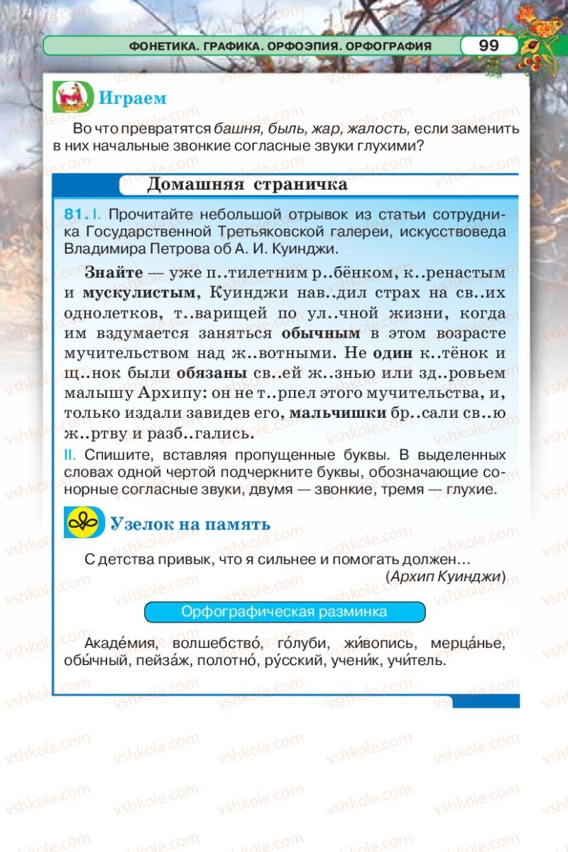 Страница 99 | Підручник Русский язык 5 клас Л.В. Давидюк 2013
