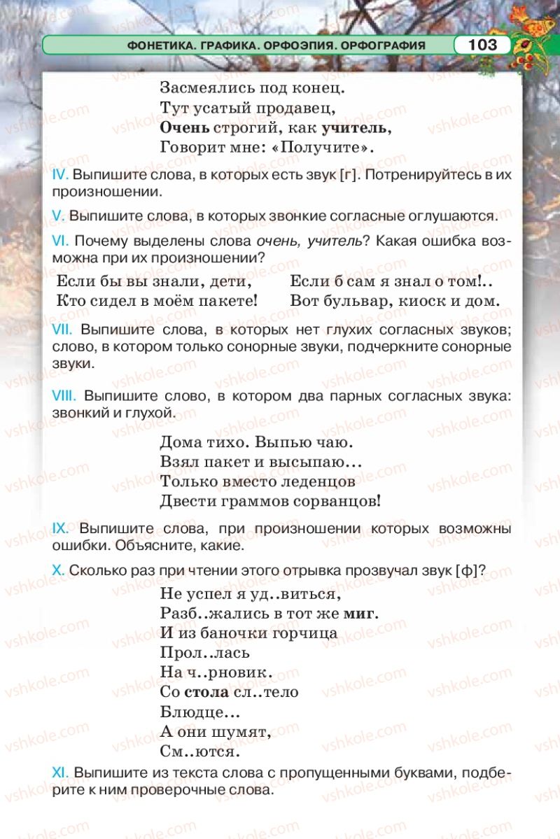 Страница 103 | Підручник Русский язык 5 клас Л.В. Давидюк 2013