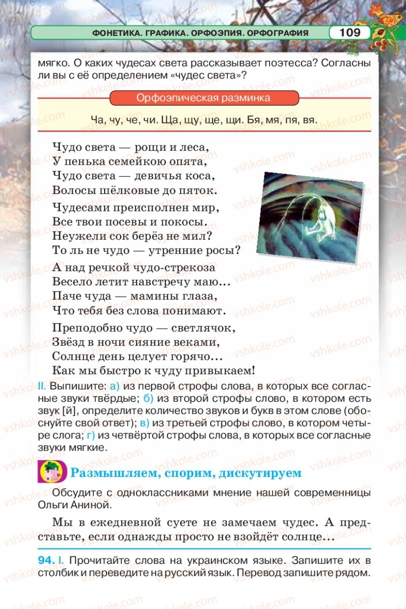 Страница 109 | Підручник Русский язык 5 клас Л.В. Давидюк 2013