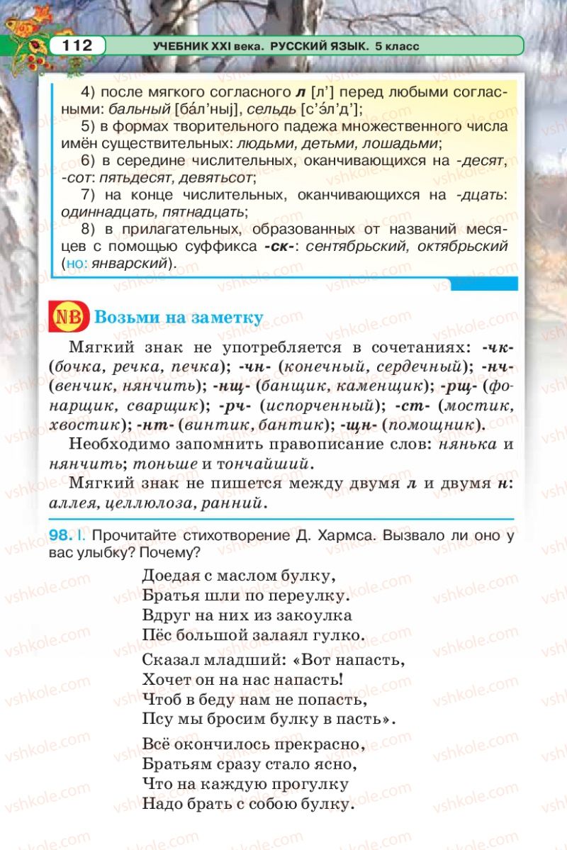 Страница 112 | Підручник Русский язык 5 клас Л.В. Давидюк 2013