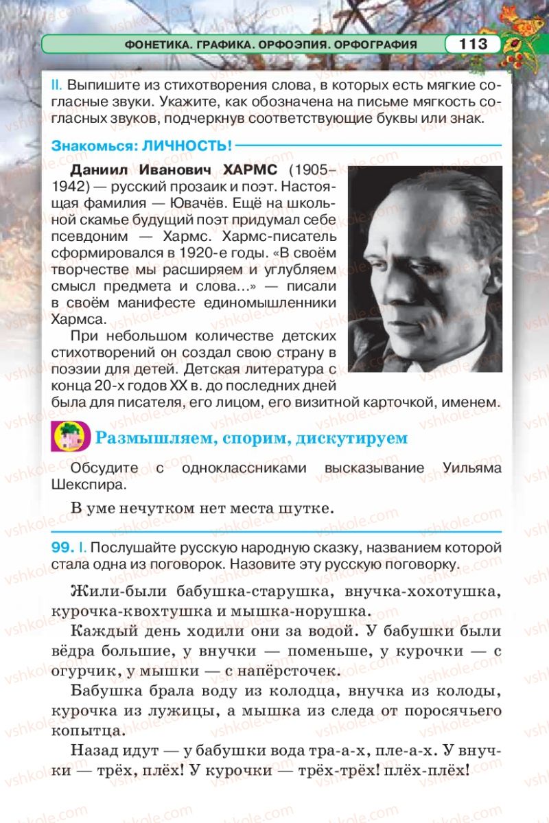 Страница 113 | Підручник Русский язык 5 клас Л.В. Давидюк 2013