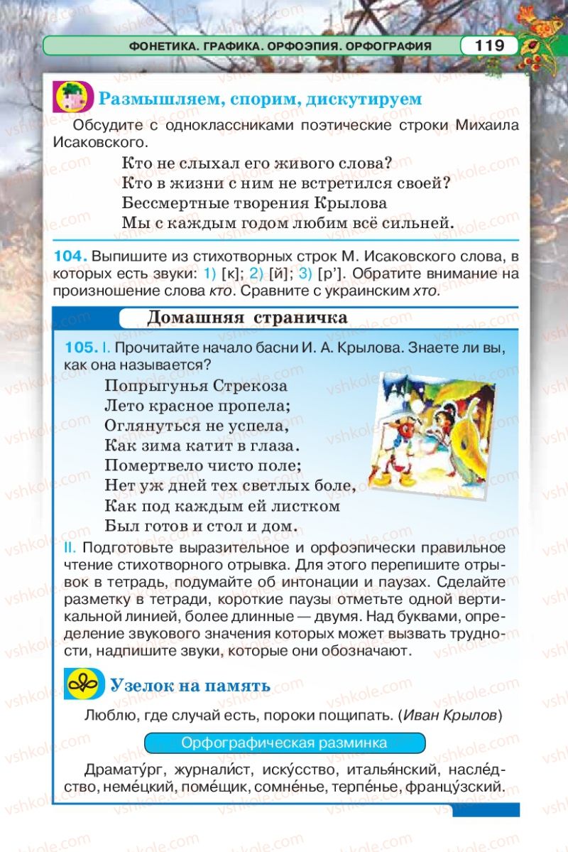 Страница 119 | Підручник Русский язык 5 клас Л.В. Давидюк 2013