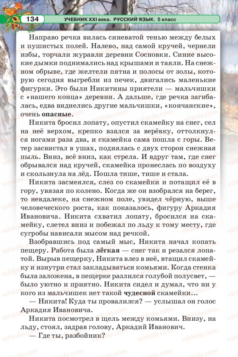 Страница 134 | Підручник Русский язык 5 клас Л.В. Давидюк 2013
