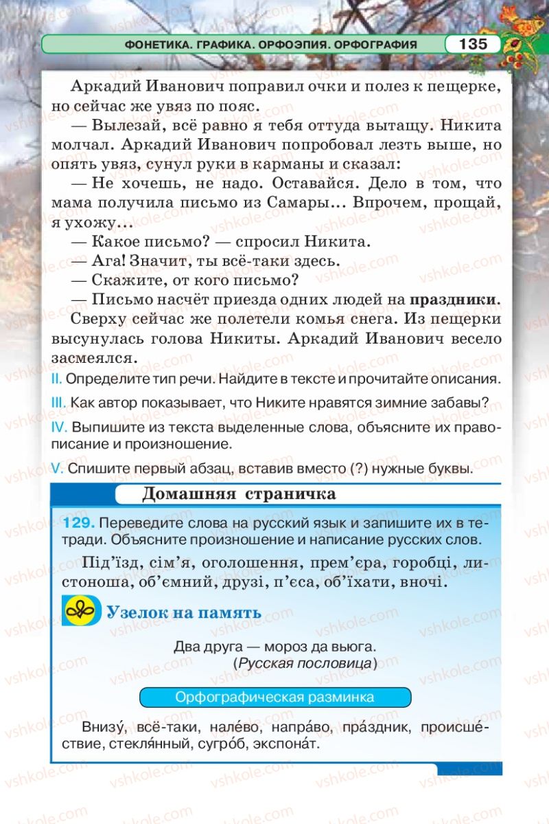 Страница 135 | Підручник Русский язык 5 клас Л.В. Давидюк 2013