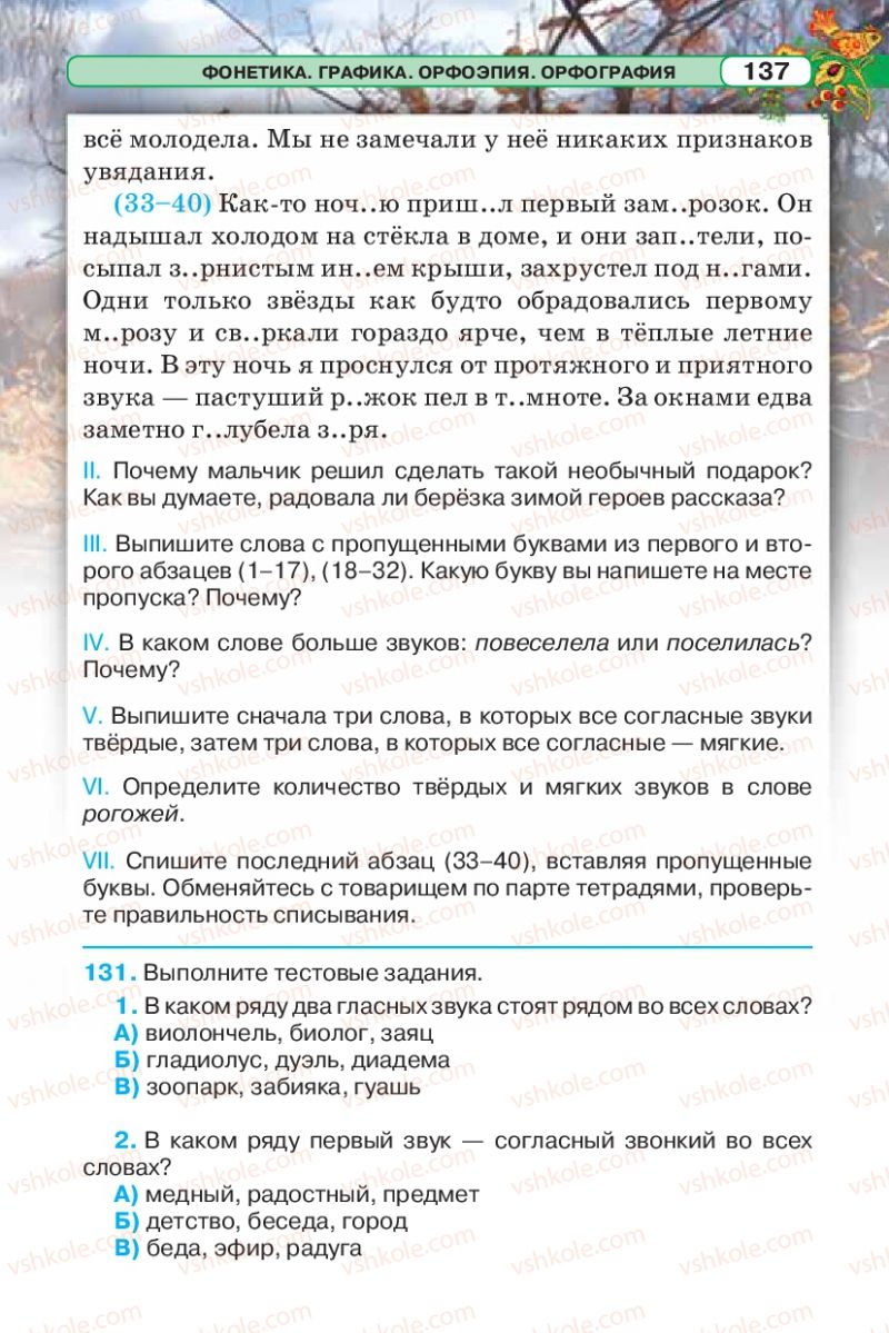 Страница 137 | Підручник Русский язык 5 клас Л.В. Давидюк 2013
