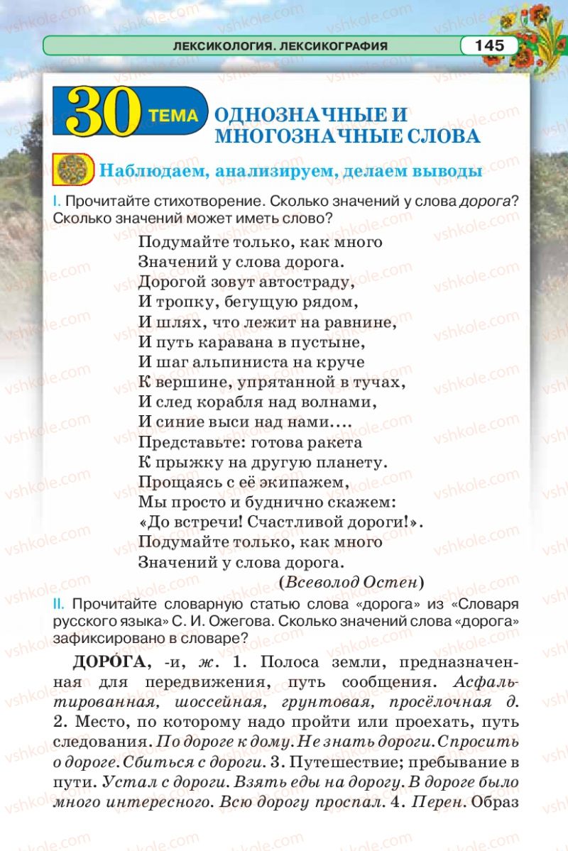 Страница 145 | Підручник Русский язык 5 клас Л.В. Давидюк 2013