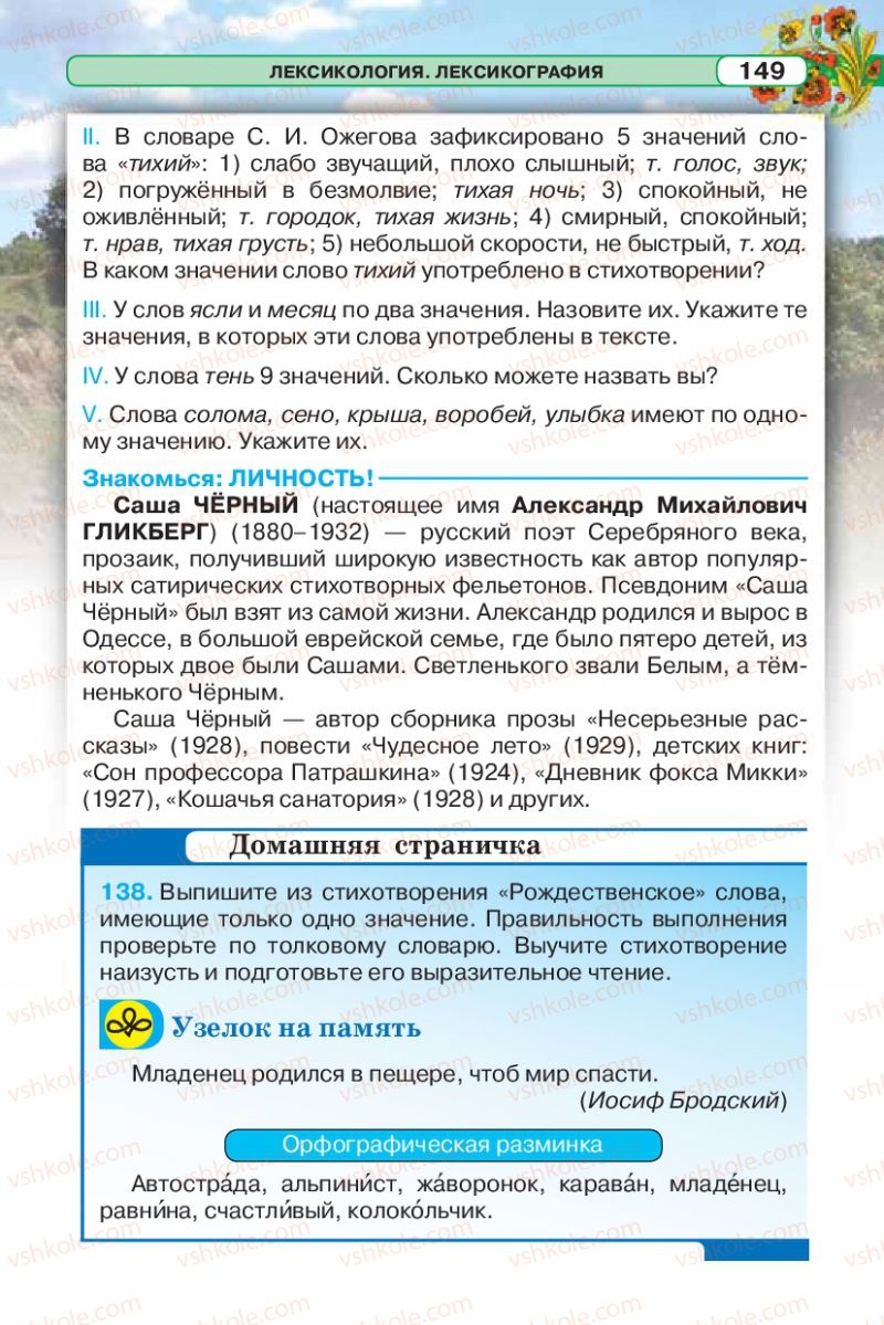 Страница 149 | Підручник Русский язык 5 клас Л.В. Давидюк 2013