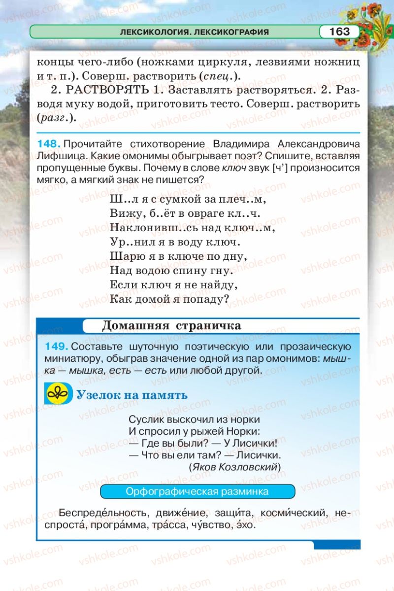 Страница 163 | Підручник Русский язык 5 клас Л.В. Давидюк 2013