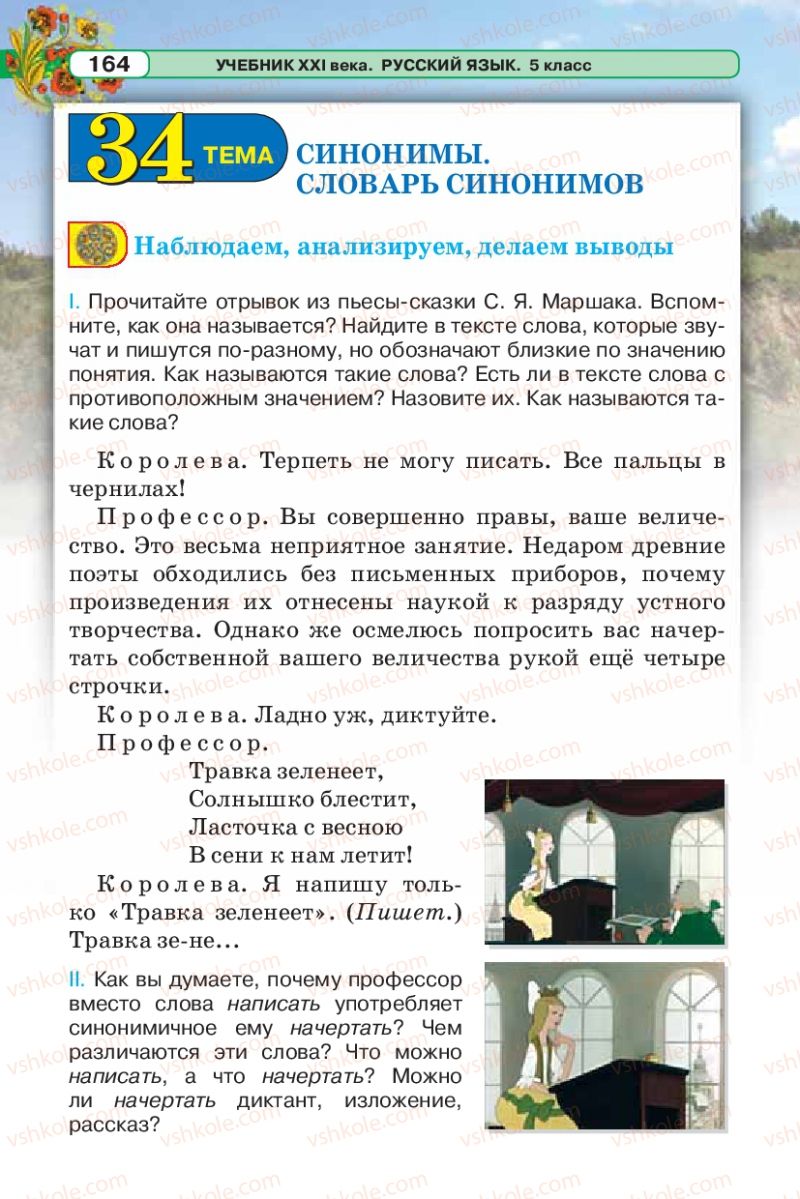 Страница 164 | Підручник Русский язык 5 клас Л.В. Давидюк 2013