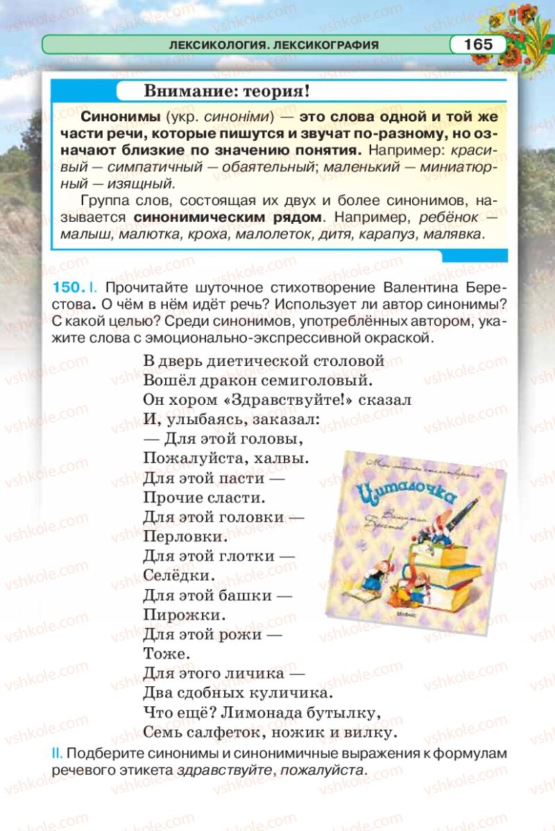 Страница 165 | Підручник Русский язык 5 клас Л.В. Давидюк 2013