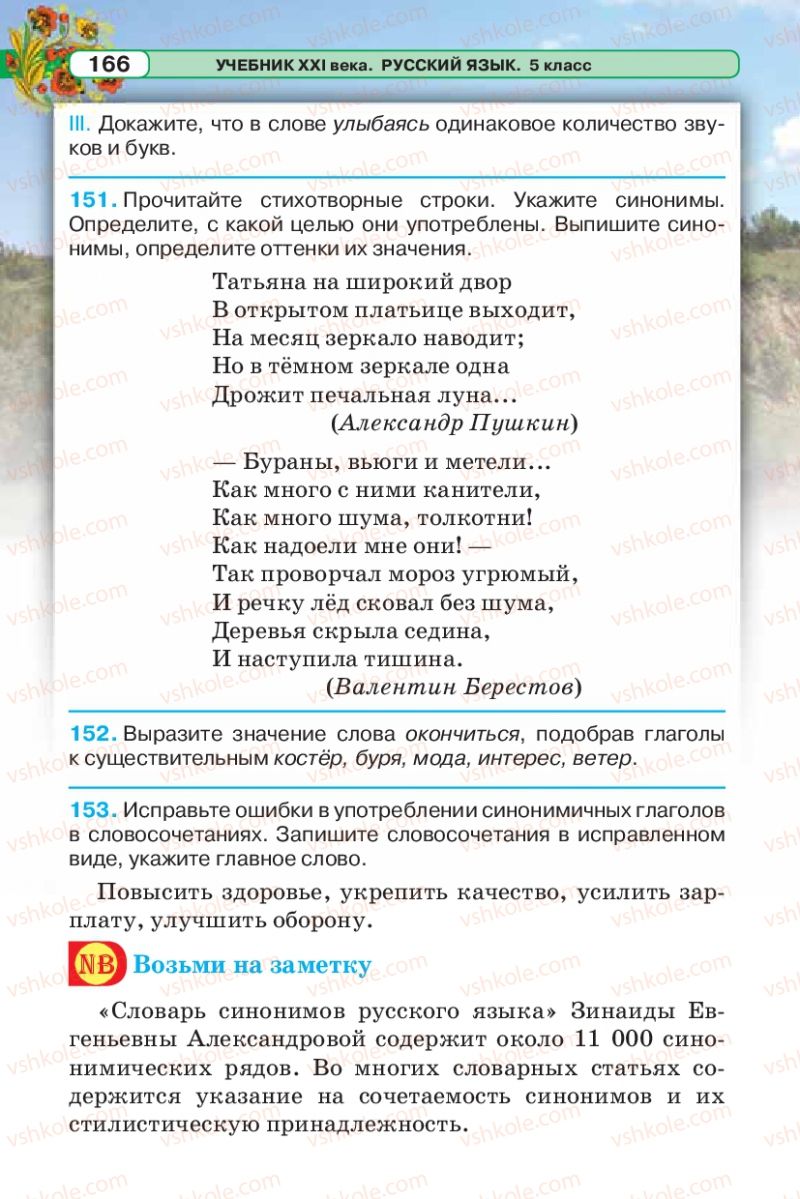 Страница 166 | Підручник Русский язык 5 клас Л.В. Давидюк 2013