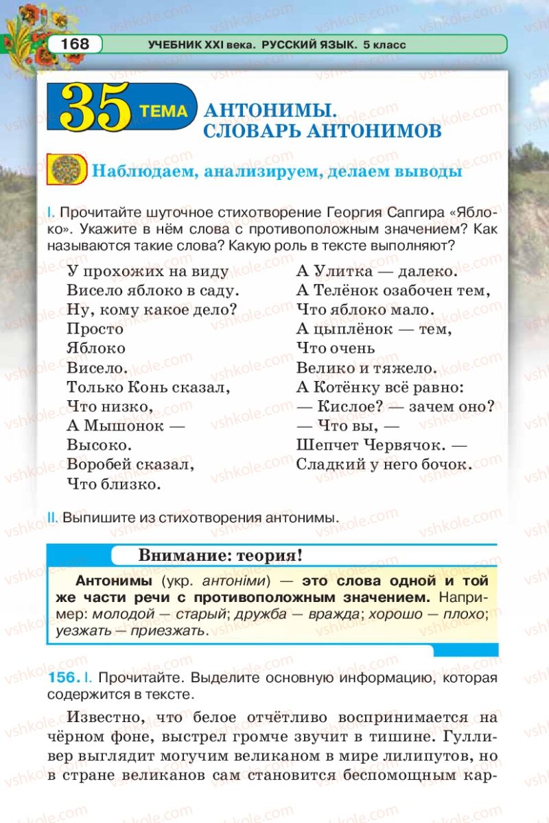 Страница 168 | Підручник Русский язык 5 клас Л.В. Давидюк 2013