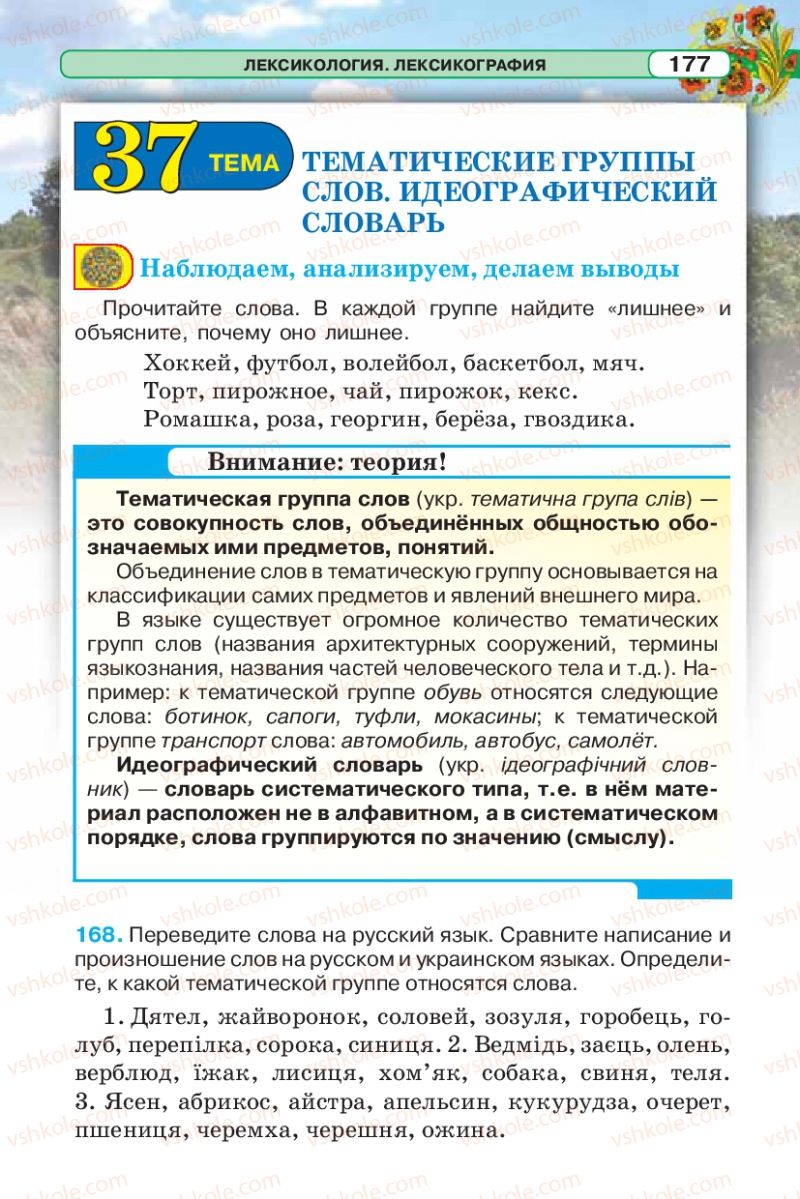 Страница 177 | Підручник Русский язык 5 клас Л.В. Давидюк 2013