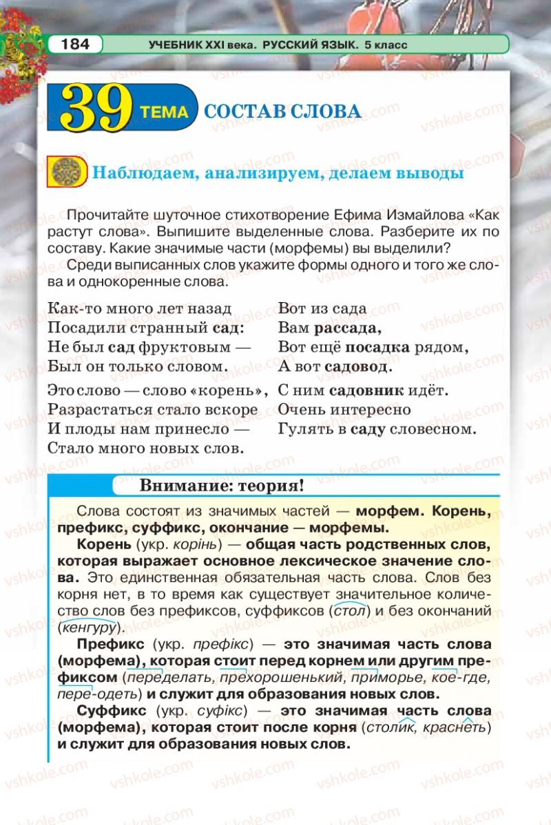 Страница 184 | Підручник Русский язык 5 клас Л.В. Давидюк 2013