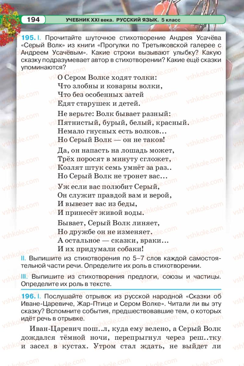 Страница 194 | Підручник Русский язык 5 клас Л.В. Давидюк 2013