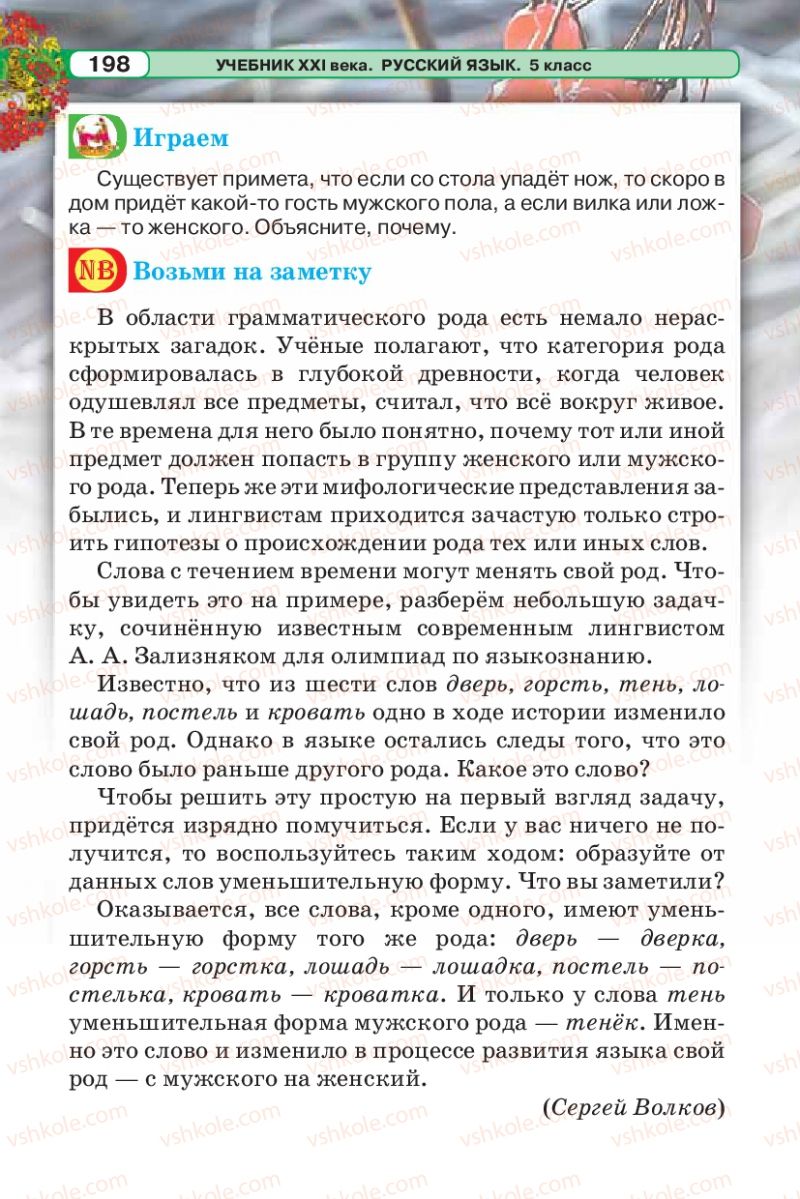 Страница 198 | Підручник Русский язык 5 клас Л.В. Давидюк 2013