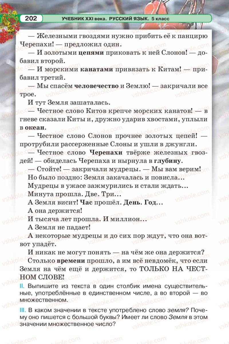 Страница 202 | Підручник Русский язык 5 клас Л.В. Давидюк 2013
