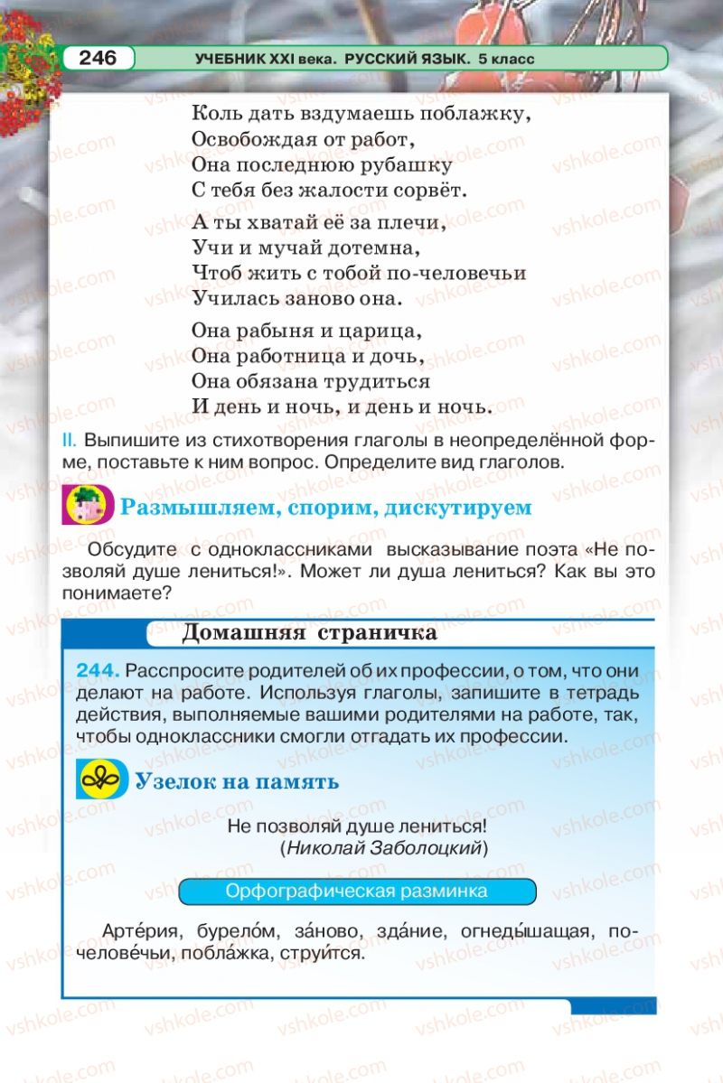 Страница 246 | Підручник Русский язык 5 клас Л.В. Давидюк 2013