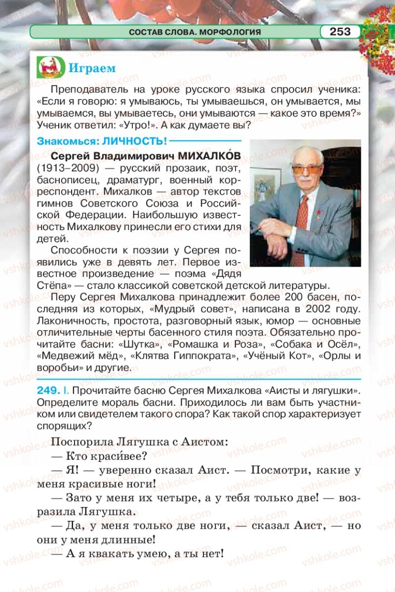 Страница 253 | Підручник Русский язык 5 клас Л.В. Давидюк 2013