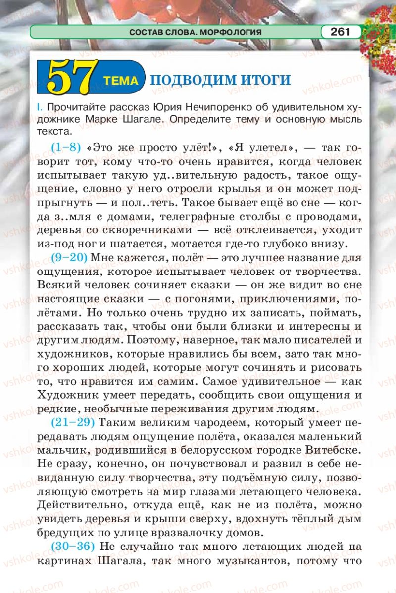 Страница 261 | Підручник Русский язык 5 клас Л.В. Давидюк 2013