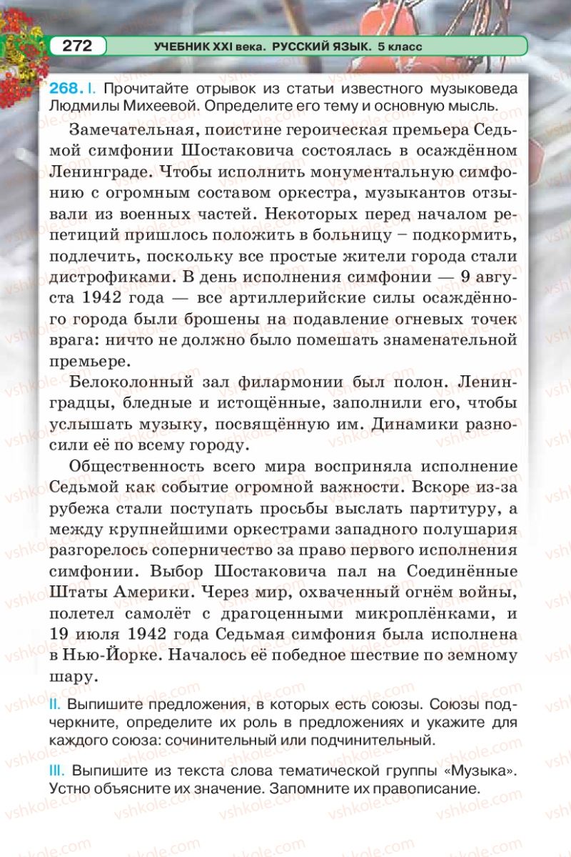 Страница 272 | Підручник Русский язык 5 клас Л.В. Давидюк 2013