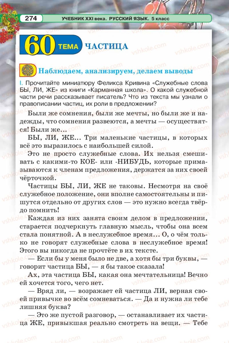 Страница 274 | Підручник Русский язык 5 клас Л.В. Давидюк 2013