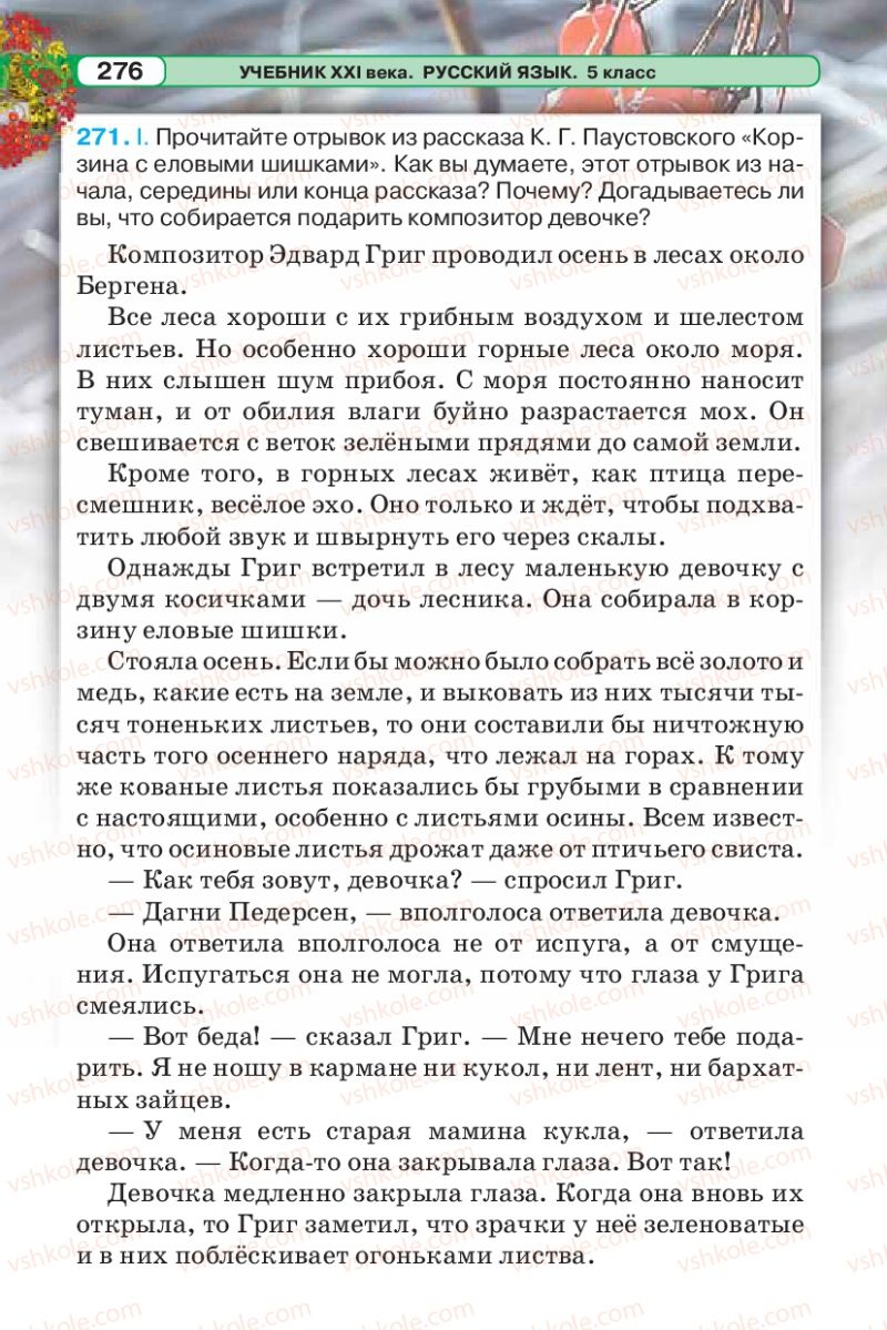 Страница 276 | Підручник Русский язык 5 клас Л.В. Давидюк 2013