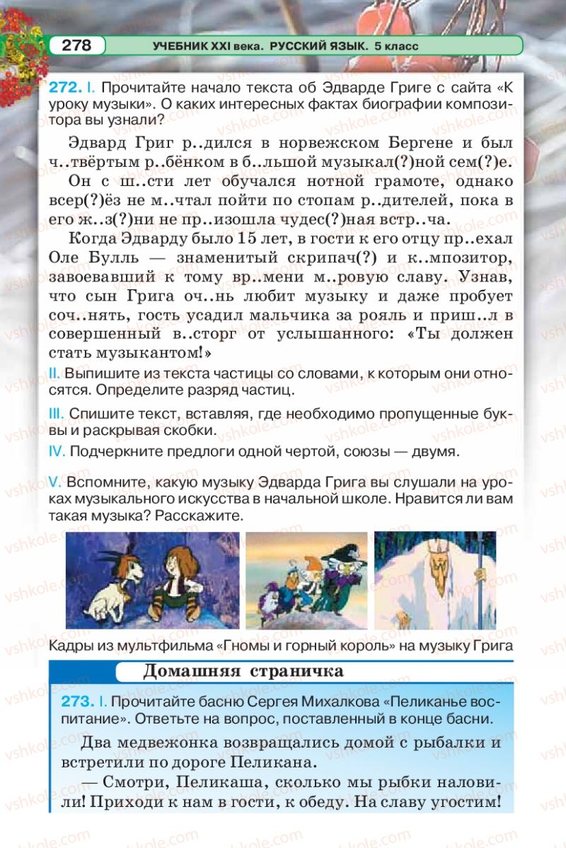 Страница 278 | Підручник Русский язык 5 клас Л.В. Давидюк 2013
