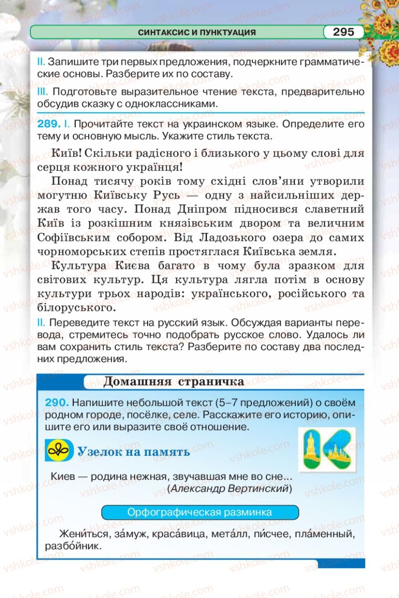 Страница 295 | Підручник Русский язык 5 клас Л.В. Давидюк 2013