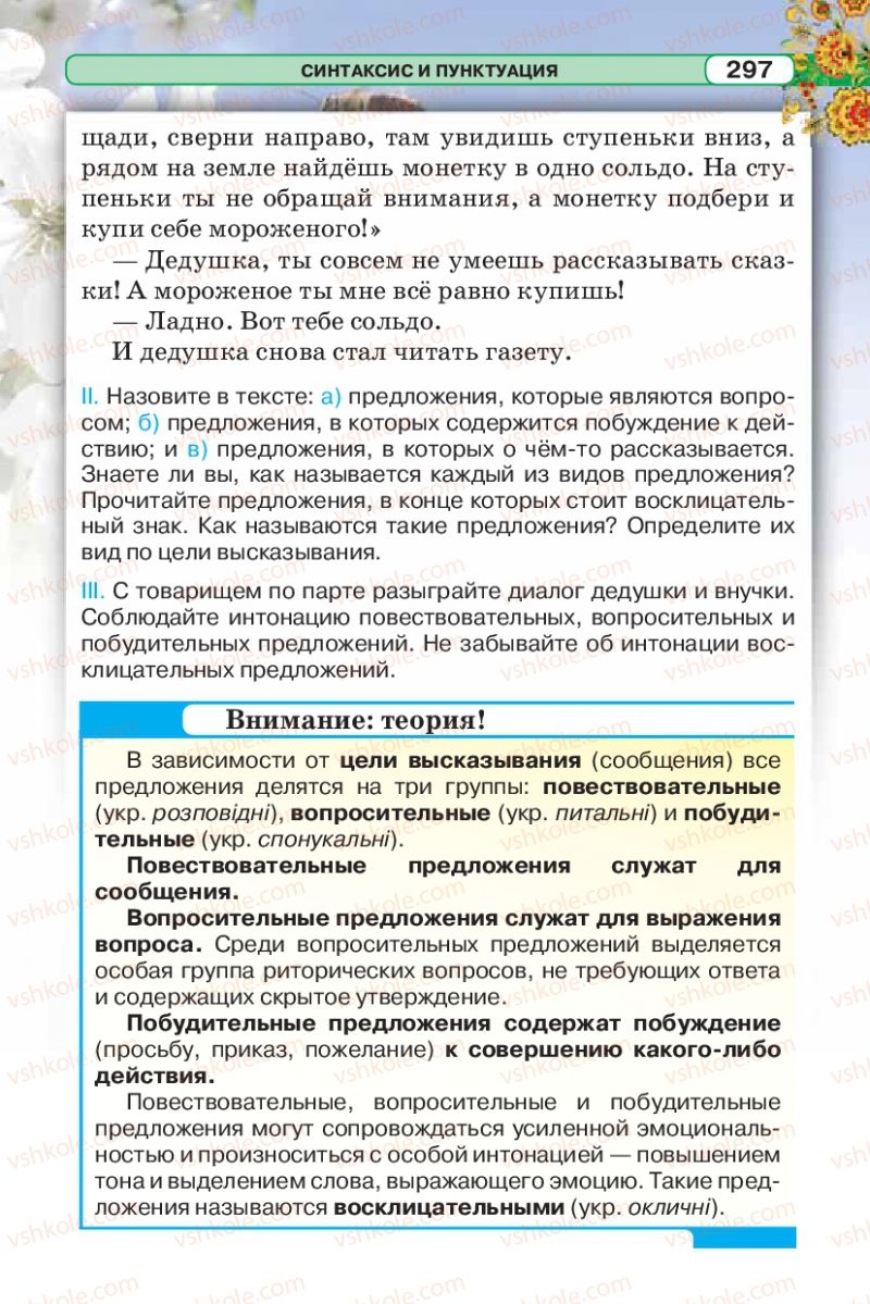 Страница 297 | Підручник Русский язык 5 клас Л.В. Давидюк 2013