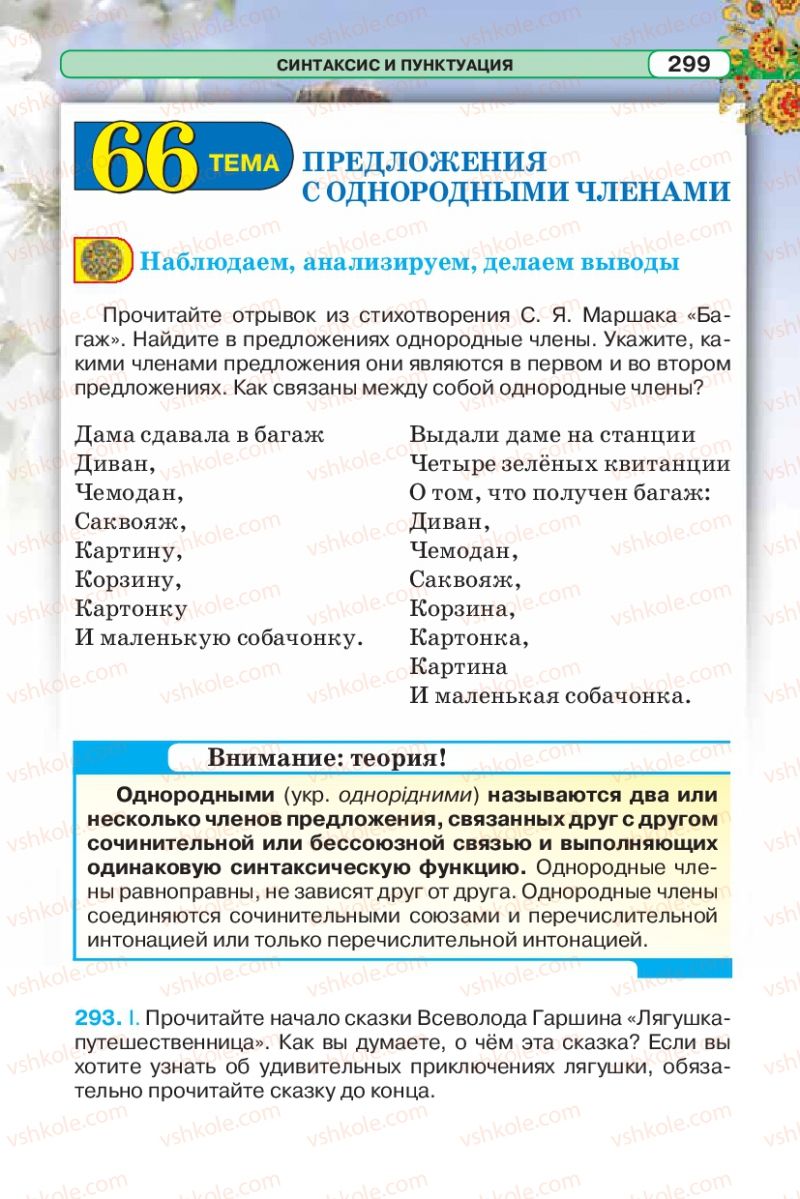 Страница 299 | Підручник Русский язык 5 клас Л.В. Давидюк 2013