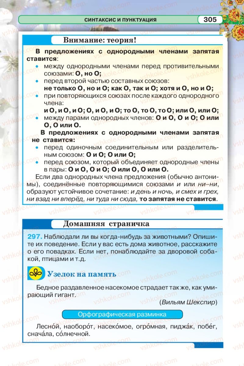 Страница 305 | Підручник Русский язык 5 клас Л.В. Давидюк 2013