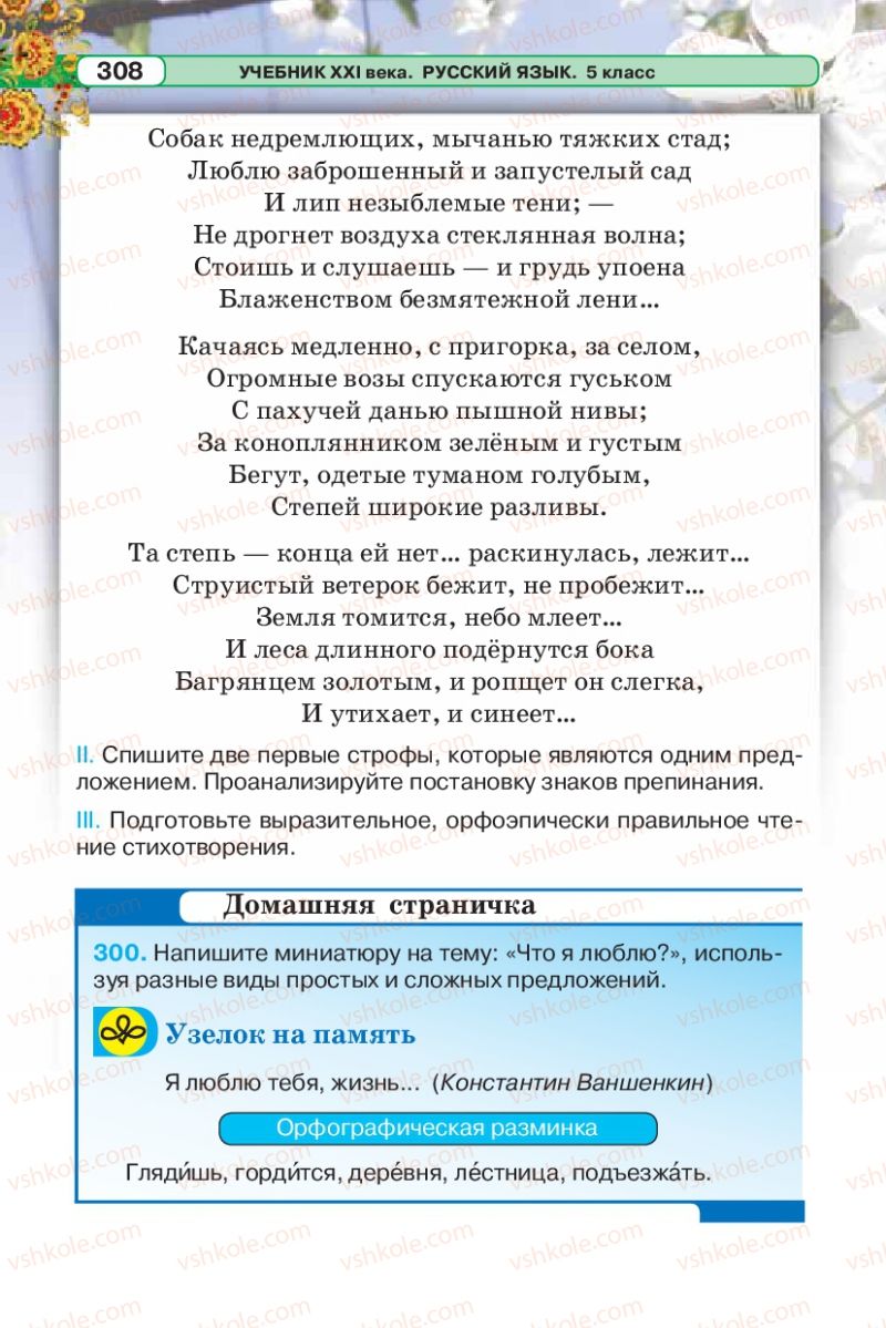 Страница 308 | Підручник Русский язык 5 клас Л.В. Давидюк 2013