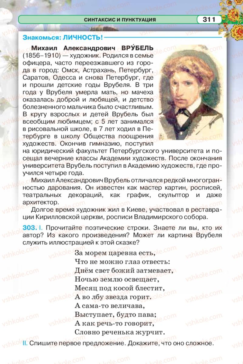 Страница 311 | Підручник Русский язык 5 клас Л.В. Давидюк 2013
