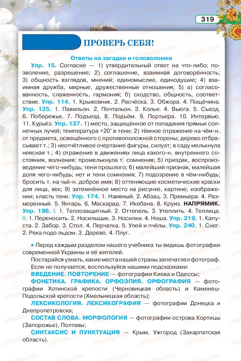 Страница 319 | Підручник Русский язык 5 клас Л.В. Давидюк 2013