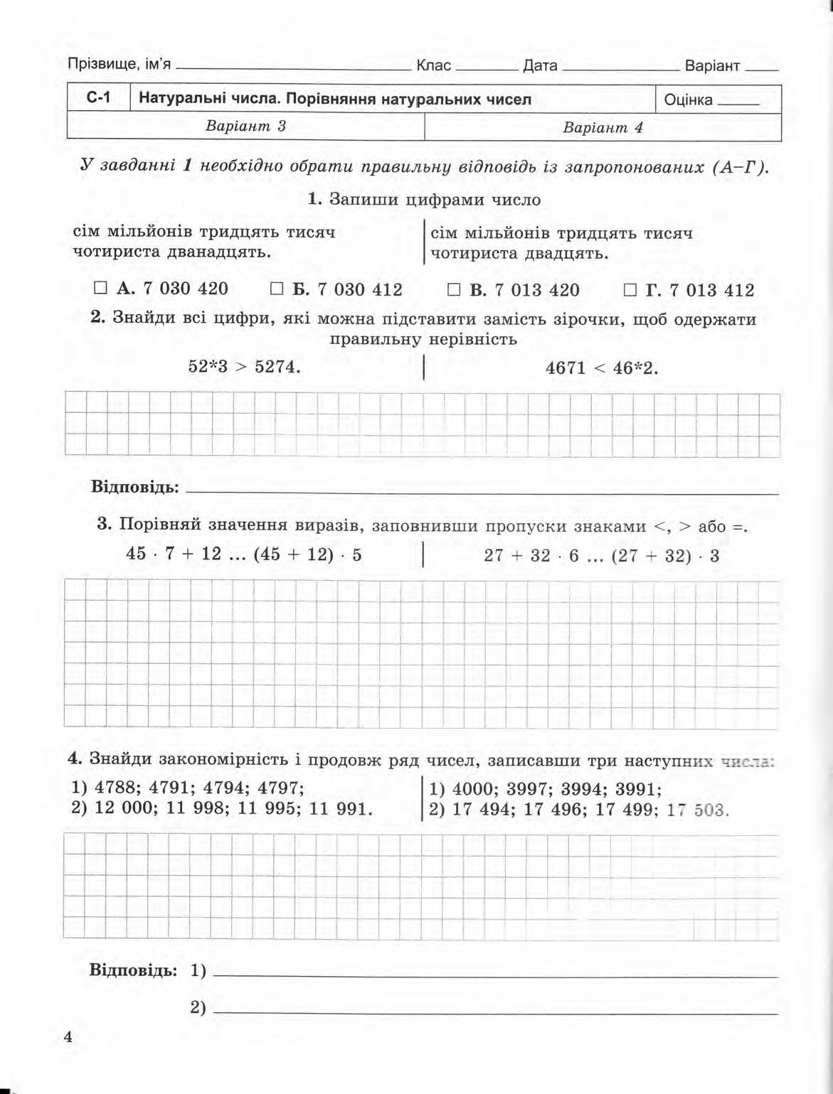 Страница 4 | Підручник Математика 5 клас О.С. Істер 2013 Зошит
