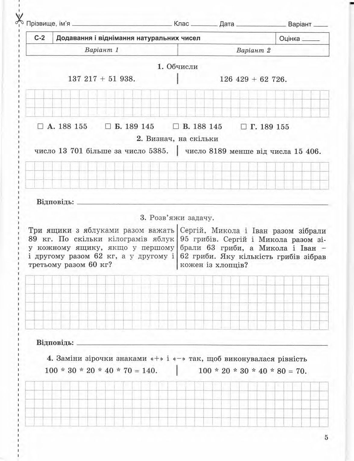 Страница 5 | Підручник Математика 5 клас О.С. Істер 2013 Зошит