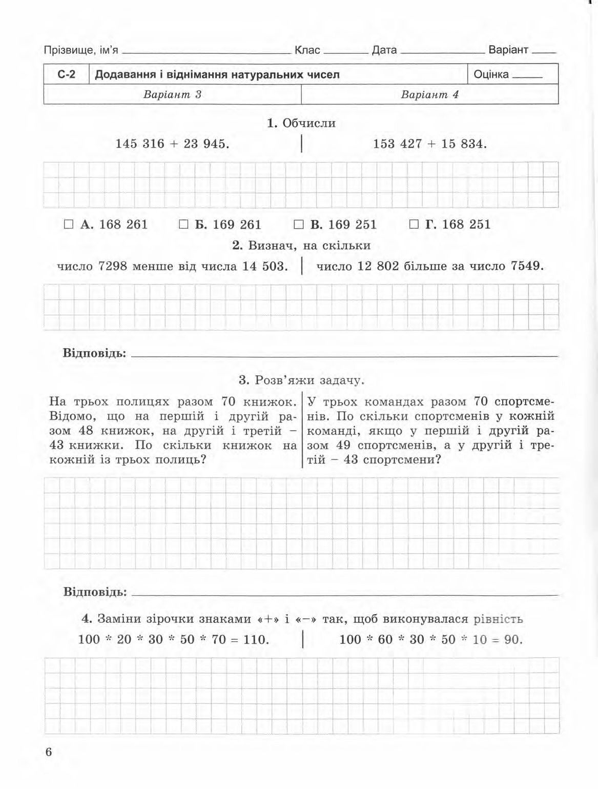 Страница 6 | Підручник Математика 5 клас О.С. Істер 2013 Зошит