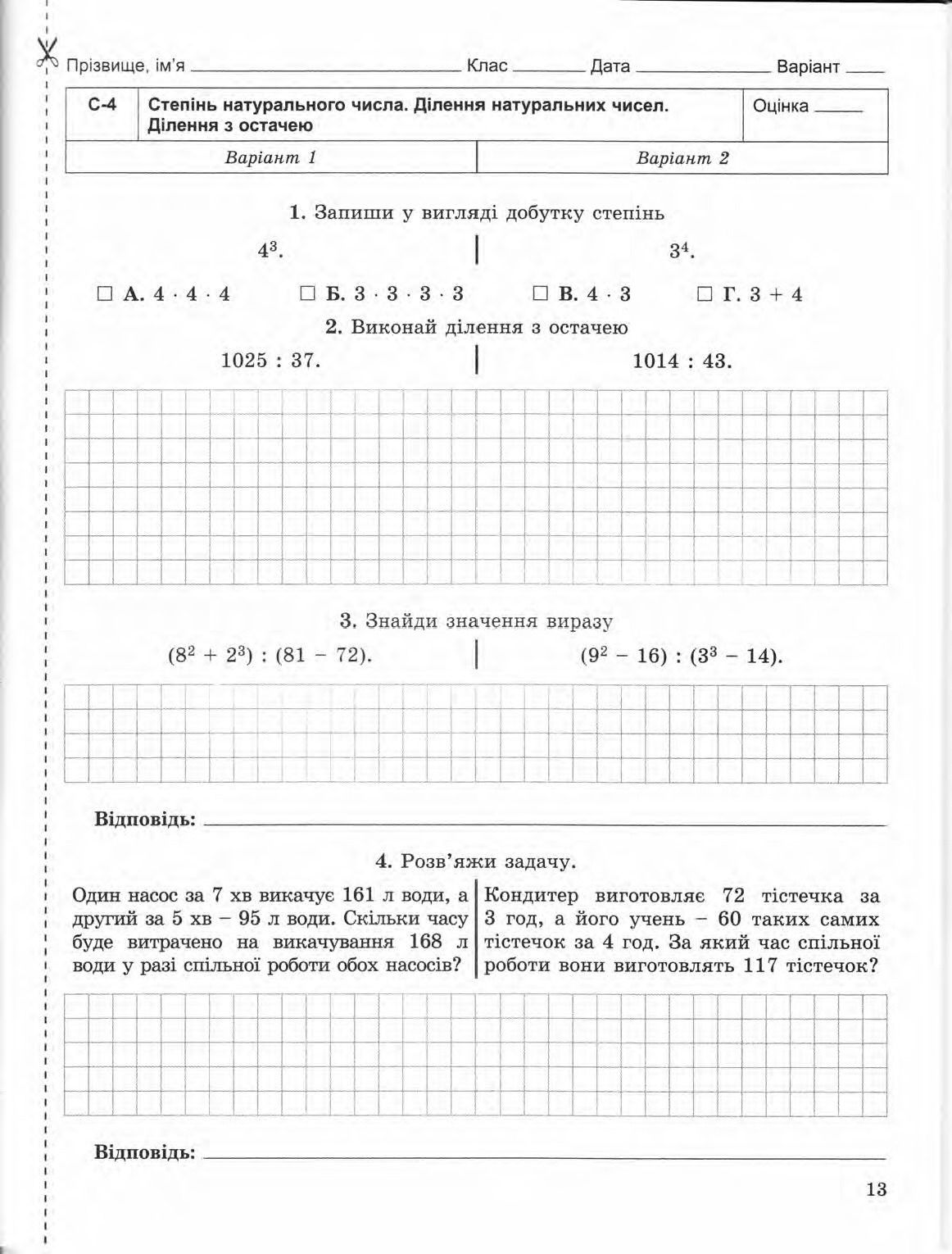 Страница 13 | Підручник Математика 5 клас О.С. Істер 2013 Зошит
