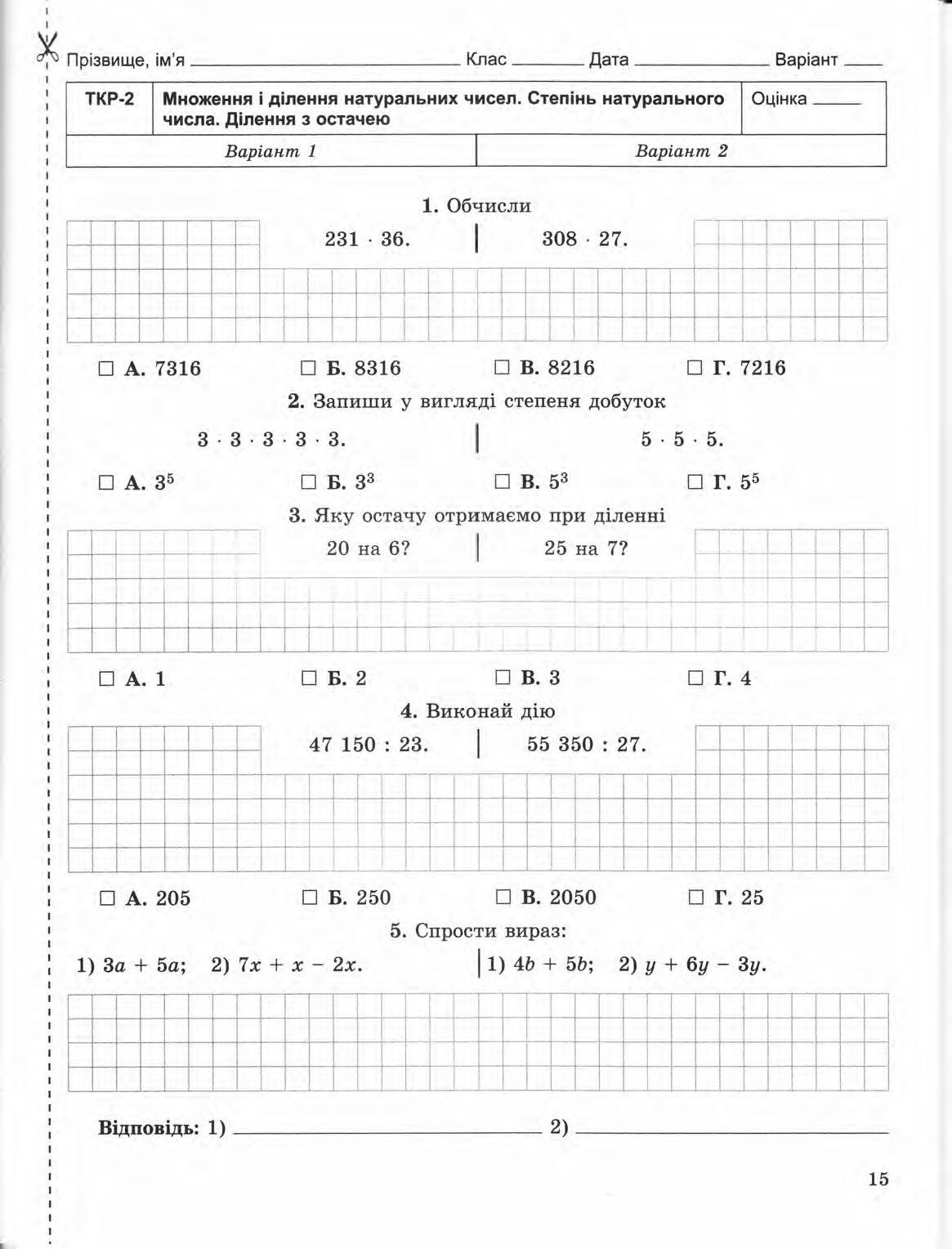 Страница 15 | Підручник Математика 5 клас О.С. Істер 2013 Зошит