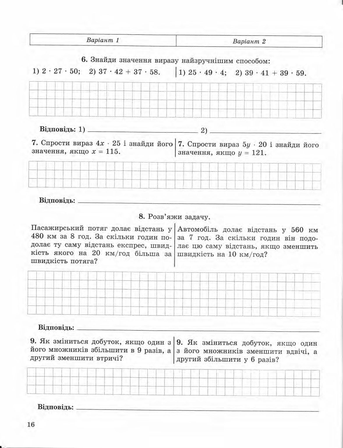 Страница 16 | Підручник Математика 5 клас О.С. Істер 2013 Зошит